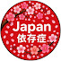 V1PAdGAJELQ-channel-avatar-Japan依存症