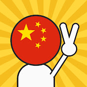 中国アナトミア