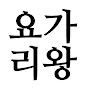 요리가왕