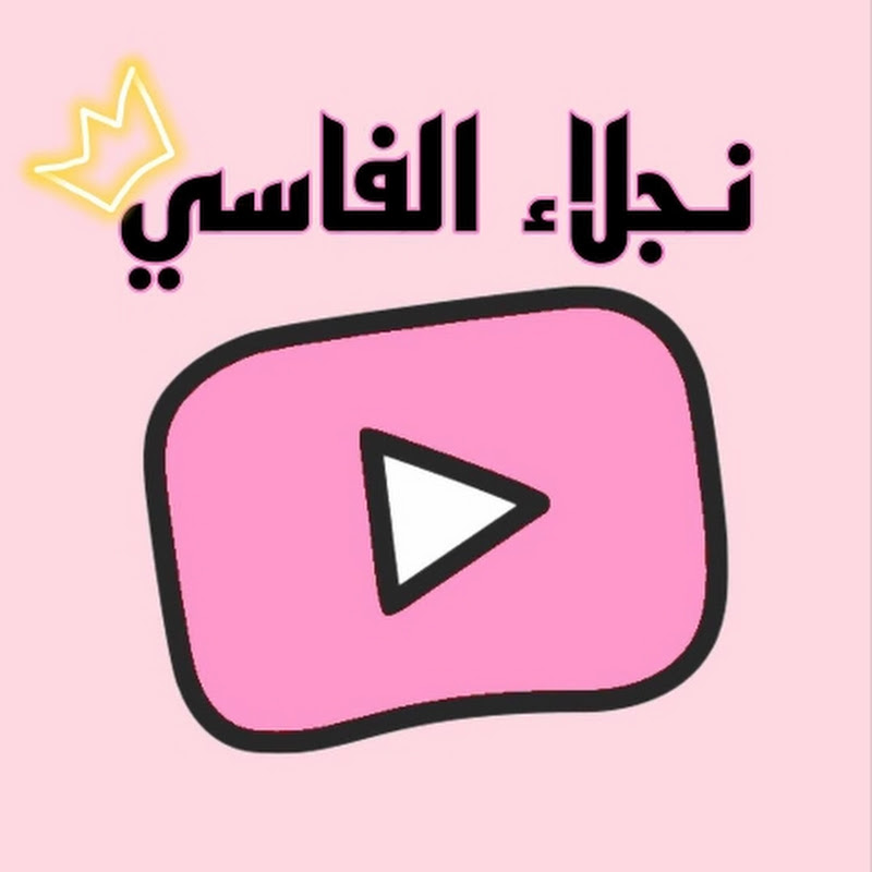 قناة نجلاء تيوب's Banner