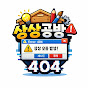 상상공방404