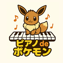 ピアノ de ポケモン