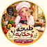yI6SGPsLG8w-channel-avatar-طبخه وحكايه 