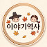 x-wWAo2juoU-channel-avatar-재역이(재미있는역사이야기)