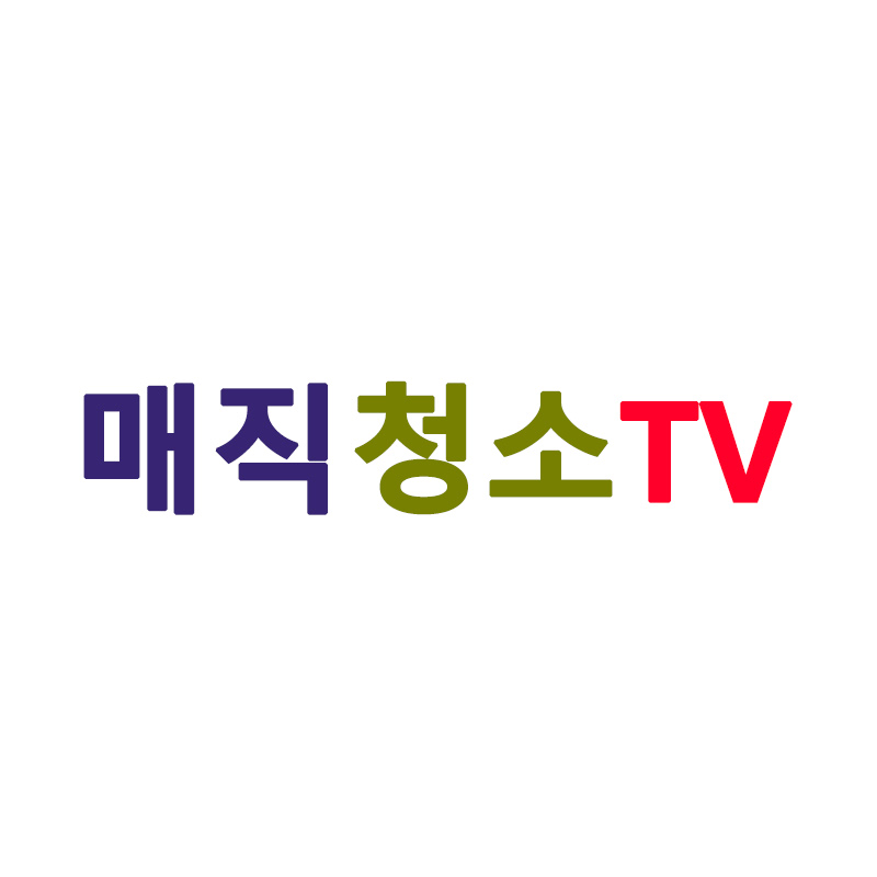 매직청소TV Logo
