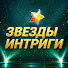 tH3RyU1RhmM-channel-avatar-Звезды и интриги