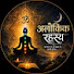 lhRcjP9j2Pk-channel-avatar-अलौकिक रहस्य 