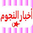 mMC3f11yk_A-channel-avatar-أخبار النجوم