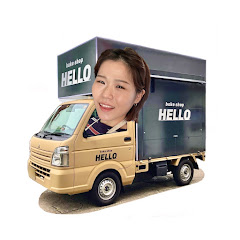 HELLO号といっしょ!