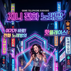 찐찐 음악 다방