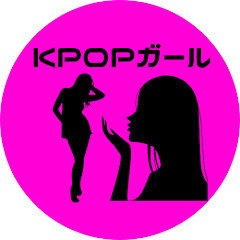 KPOPガールの裏事情アイコン画像