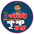 _9MaL3wXejc-channel-avatar-Amar Krishna Bhakta