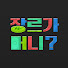 IA62lkvgsmc-channel-avatar-장르가 머니?
