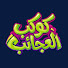 Qvcm5zczahY-channel-avatar-كوكب العجائب