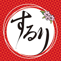 するりのまかない