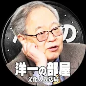 洋一の部屋