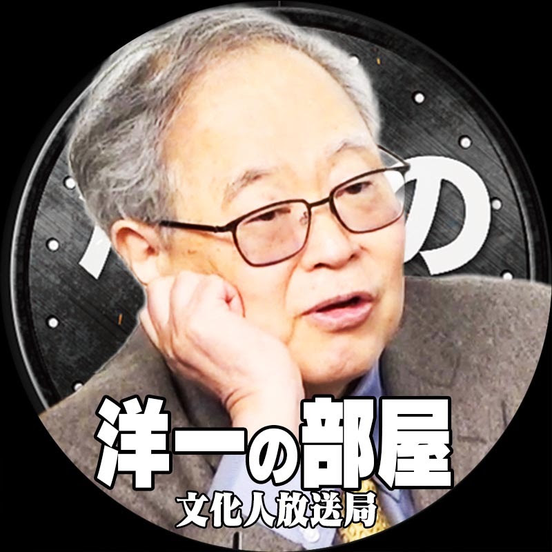 洋一の部屋