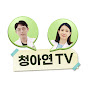 청아연TV (Green_ayeon Clinic) | Seoul Skin