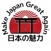 日本の魅力