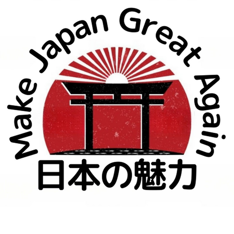 日本の魅力のサムネイル