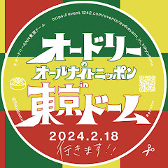 オードリーのオールナイトニッポンまとめアイコン画像