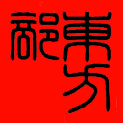 Twitter Tohobu -ついったー東方部