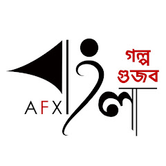 গল্প গুজব avatar