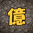 ZNO4mXzoMTo-channel-avatar-億のその後