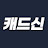 @캐드신