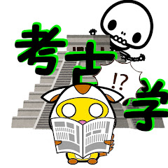 「あるけまや」考古学・歴史chアイコン画像