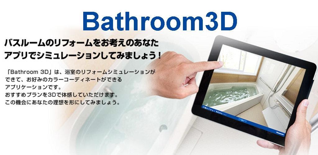 Bathroom3d Apk Download For Android Panasonic Corporation