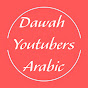 Dawah Youtubers Arabic Image Thumbnail