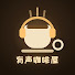 3oTMLfYOE6g-channel-avatar-Audio Coffeehouse