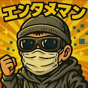 エンタメ映像チャンネル!