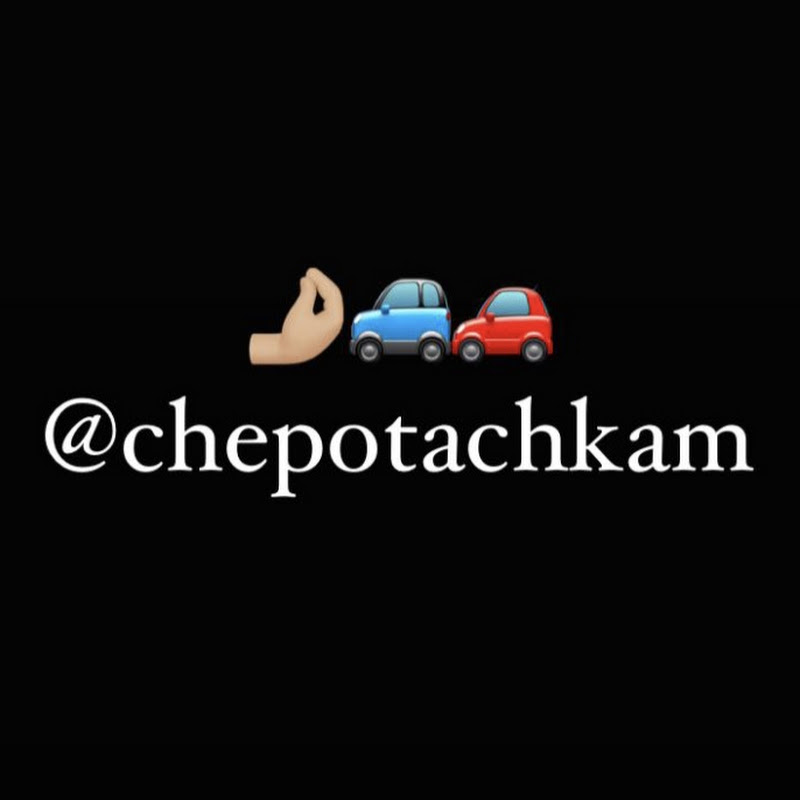 ЧЕПОТАЧКАМ