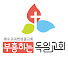 Talkwill Church_독일교회
