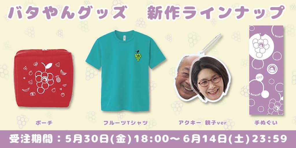 ばたやん Maison MIHARA YASUHIRO ONLINE STORE（ミハラヤスヒロ