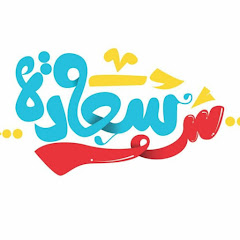 سر السعادة فى العبادة channel logo