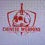 Chinese weapons logo