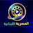 Al Masreya Al Lobnaneya المصرية اللبنانية