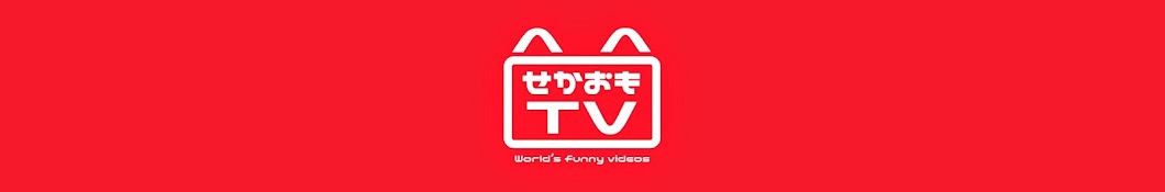 ã›ã‹ãŠã‚‚TV ã€World's funny videosã€‘ YouTube channel avatar