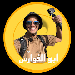 أبو الفوارس 