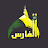 الفارس | Al Fares