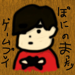 ぽに