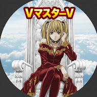 VTuberマスターV