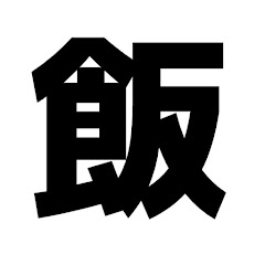 オッサン飯　(旧DIY JAPAN)