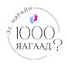 eFBMPOfF4h4-channel-avatar-Эх, нярайн 1000 ЯАГААД? 🤗