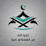VbwPxcd5Eak-channel-avatar-فأروا الله من أنفسكم خيراً