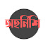 OwddTbdRtTA-channel-avatar-Ohornishi - অহর্নিশি