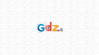 Заставка Ютуб-канала «GDZ Video»